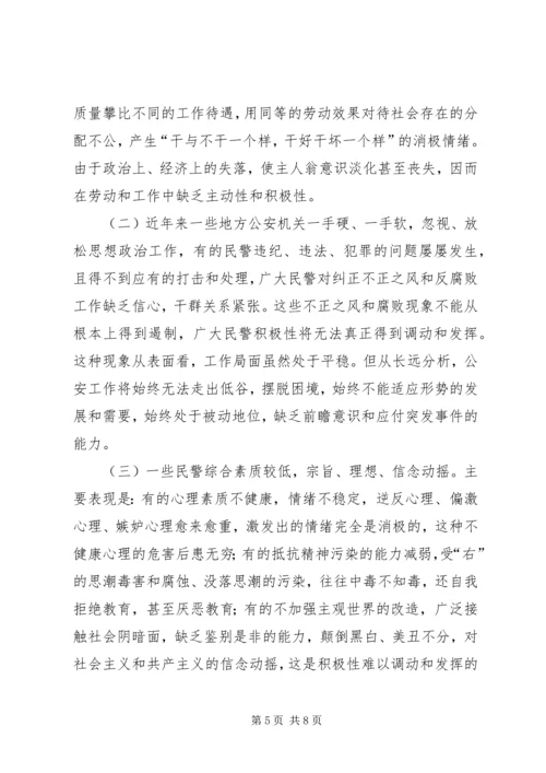 加强队伍思想政治工作激发民警工作积极性 (3).docx