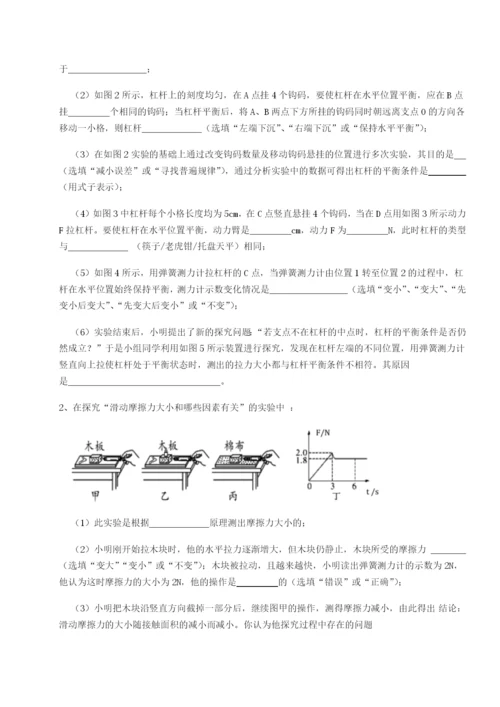 专题对点练习四川成都市华西中学物理八年级下册期末考试定向训练试卷（解析版含答案）.docx