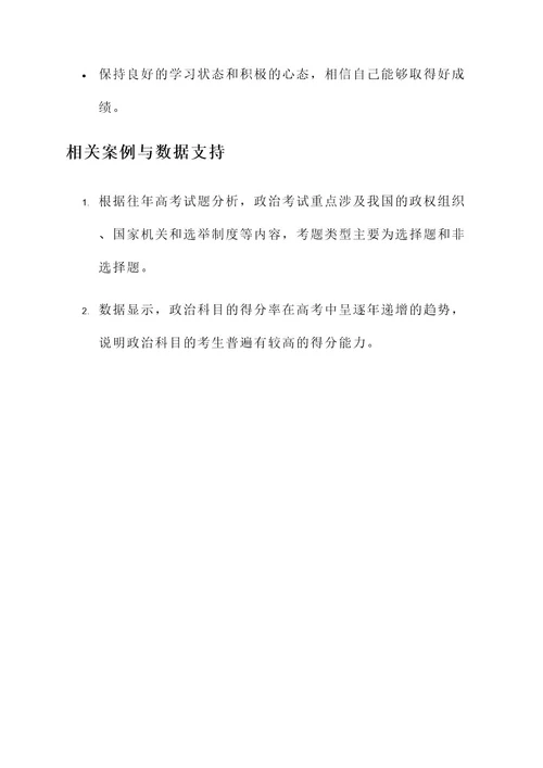 高三政治冲刺规划方案