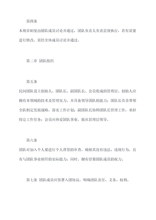 民间团队规章制度
