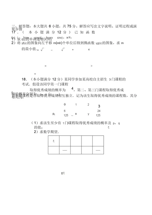 2018届湖南省岳阳市高三质量检测理科数学试题及