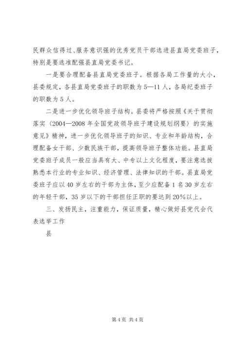 县直局党委换届选举讲话范文 (4).docx