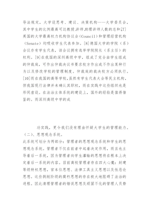 论高校学生管理之法治化.docx