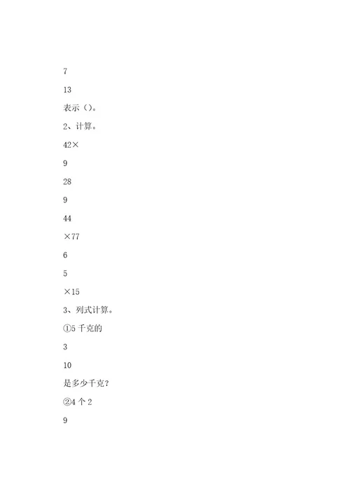 小学六年级上册数学全册同步练习