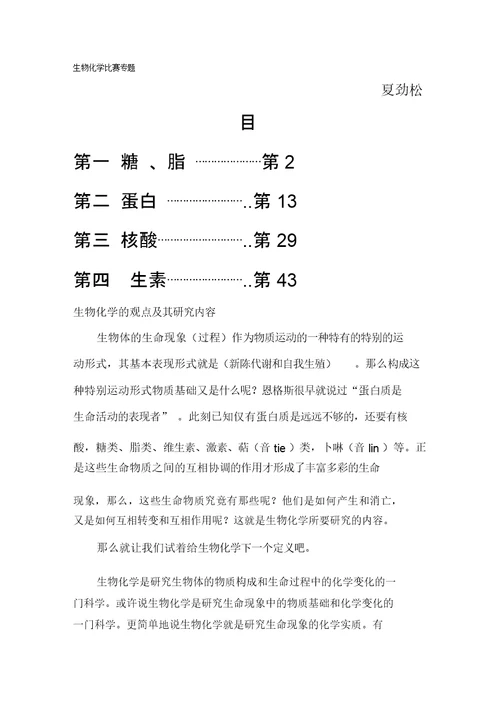 (高考生物)生物化学竞赛专题