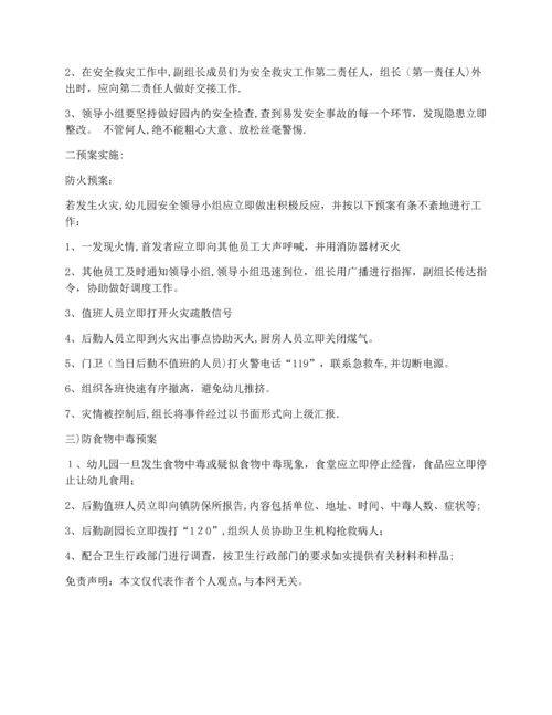 幼儿园安全应急预案.docx