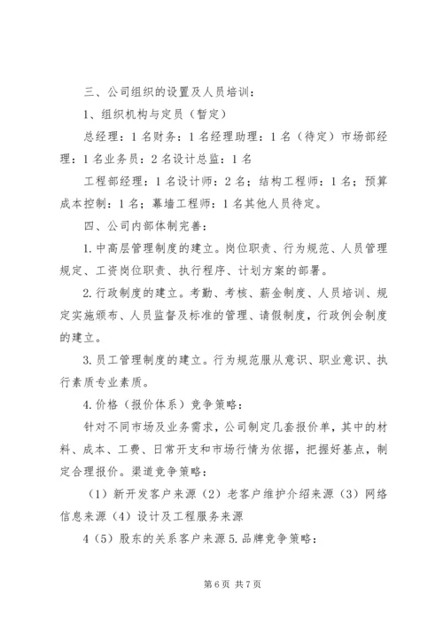 合作经营可行性分析报告.docx