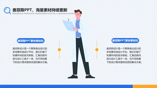蓝白插画风医疗工作汇报PPT模板