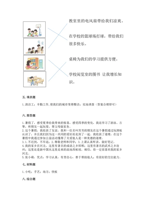 部编版二年级上册道德与法治期末测试卷及参考答案【模拟题】.docx