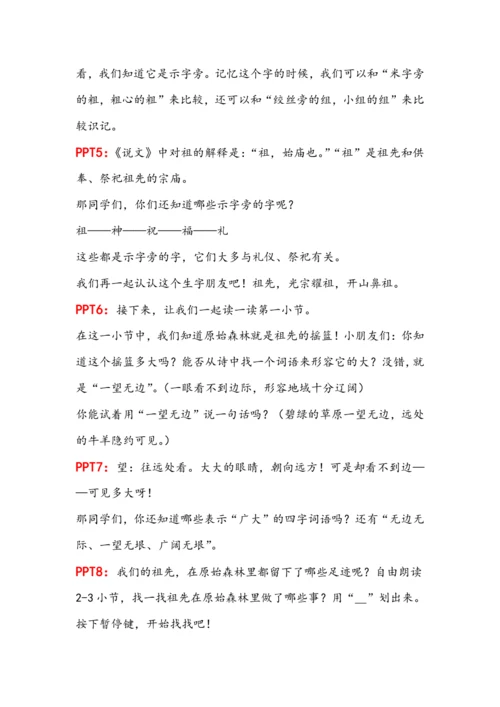 23《祖先的摇篮》第一课时