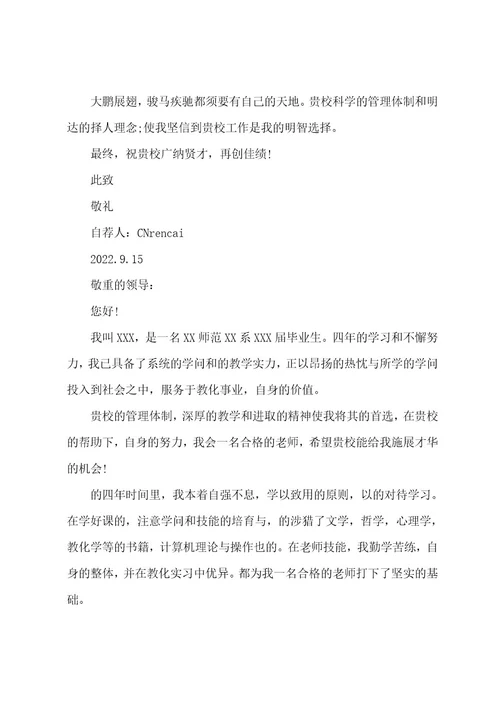 小学教师应聘自荐信