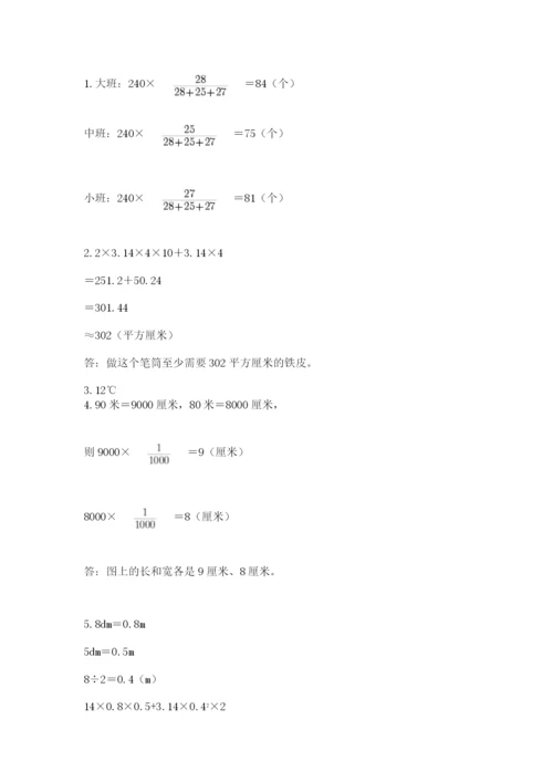苏教版数学小升初模拟试卷含完整答案（必刷）.docx