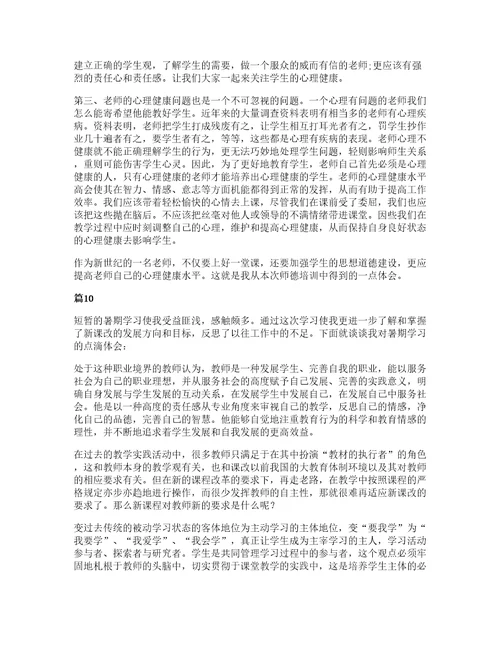 暑期幼儿园教师培训心得体会