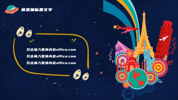 六一儿童节快乐可爱风通用PPT模板
