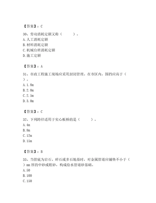 施工员之市政施工基础知识题库及完整答案考点梳理