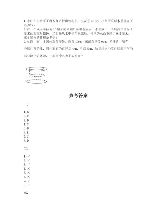 人教版数学小升初模拟试卷附参考答案【培优b卷】.docx