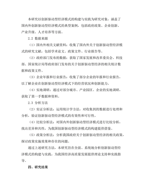 创新驱动型经济模式的构建与实践