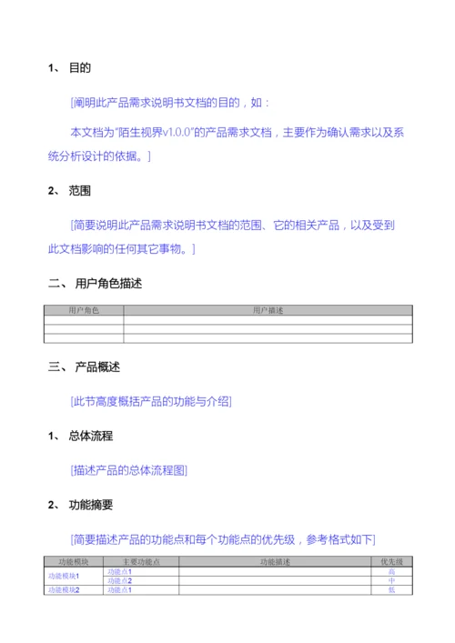 软件需求说明书模板.docx