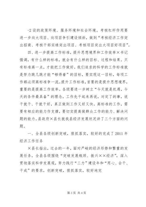 全县经济工作会议传达提纲.docx