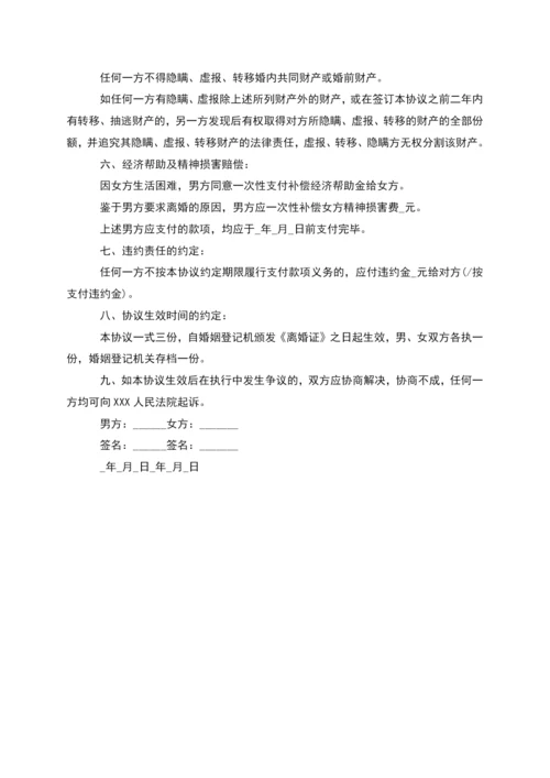 无共同债务女方协议离婚范本范文(6篇集锦).docx