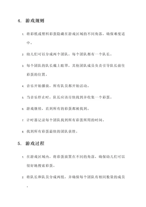 幼儿园传统游戏设计方案