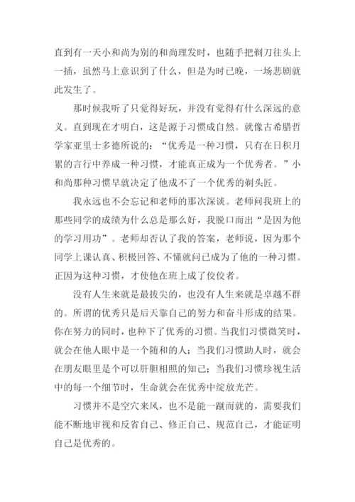 优秀是一种习惯作文.docx
