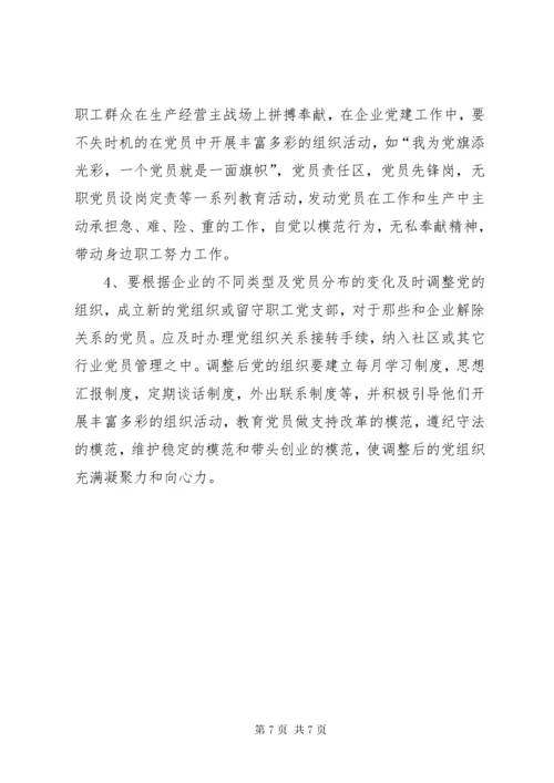 当前企业党建工作中存在的问题与对策.docx