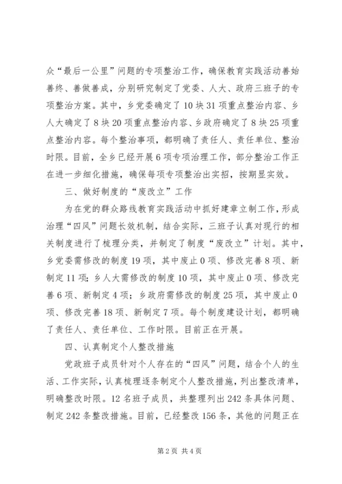 党的群众路线教育实践活动工作总结_1.docx