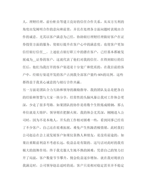 精编之证券工作个人总结范文.docx