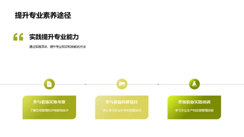 农学实践成长之路