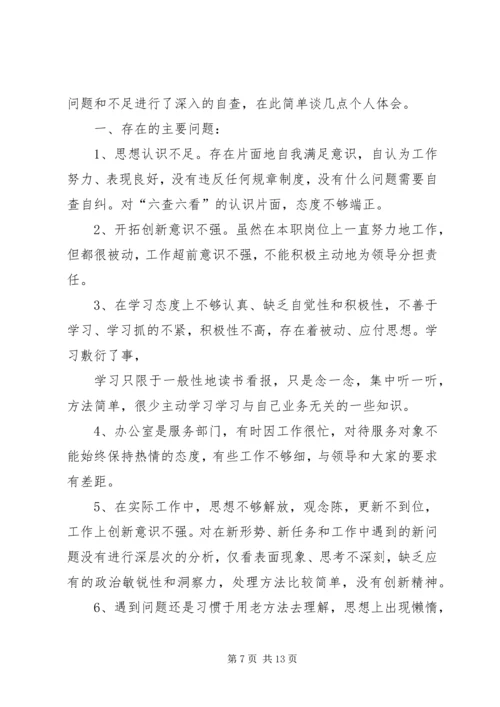 六查六看剖析材料 (3).docx