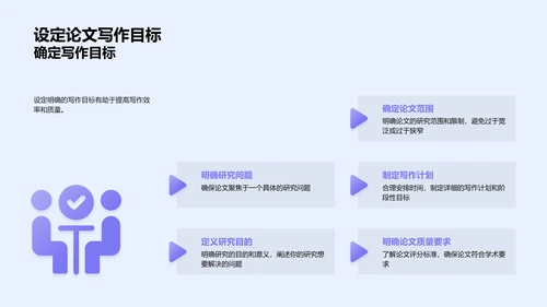 答辩准备指南PPT模板