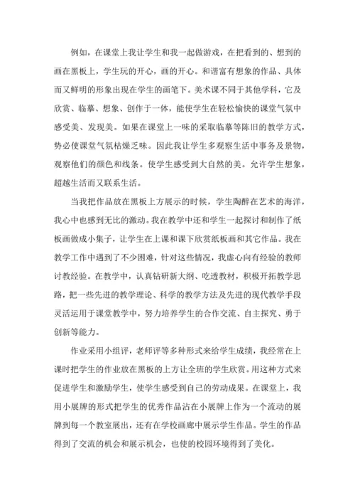 初中美术教师年度考核个人总结五篇范文.docx