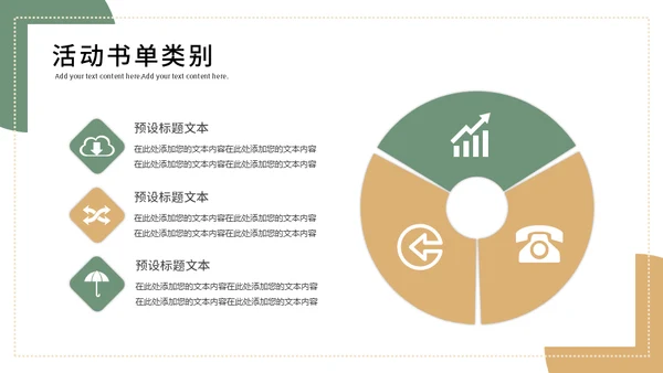世界读书日活动宣传介绍通用PPT模板