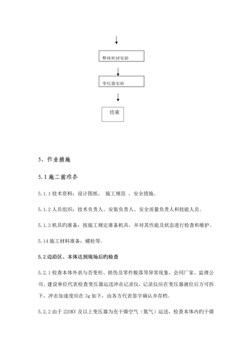 220KV主变安装综合施工专题方案.docx