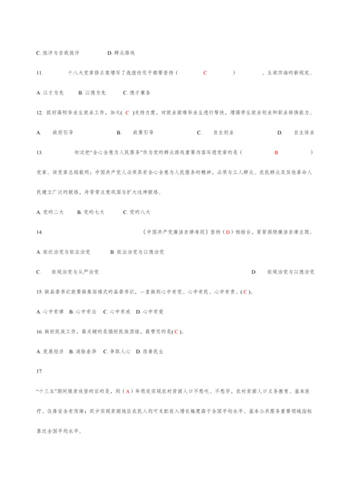 2023年答案版题库两学一做学习教育竞赛复习题.docx