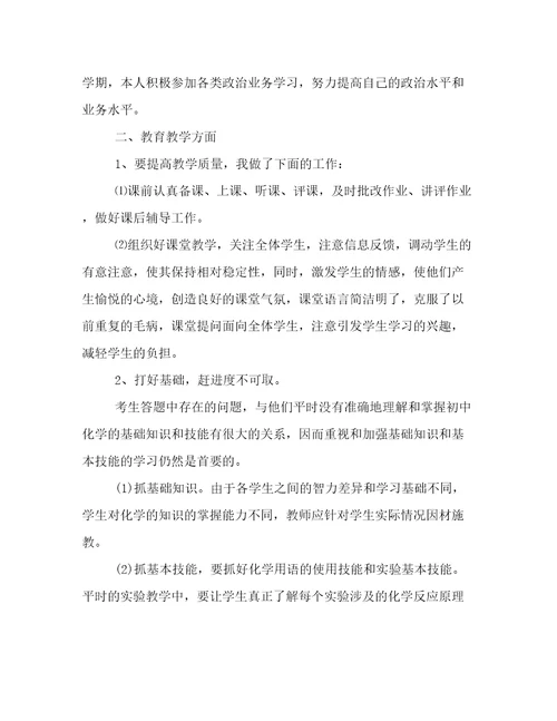 最新初中化学教学工作总结范文模板