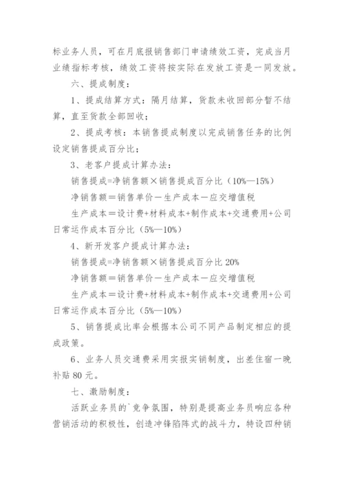 员工提成方案_2.docx