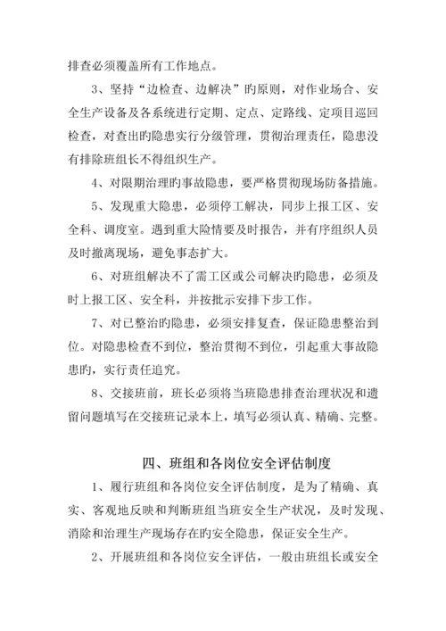班组安全管理新版制度.docx