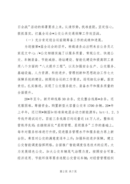 公交公司在百日会战誓师大会的致辞.docx