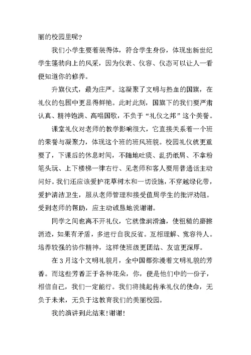 关于争做文明中学生演讲稿范文10篇