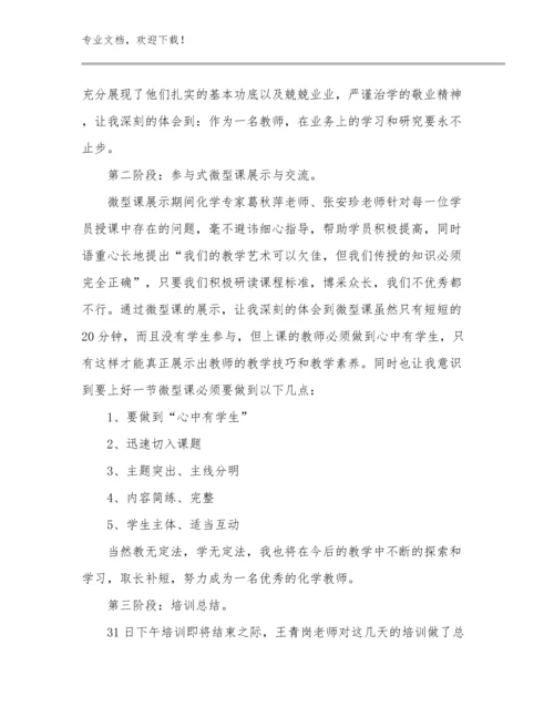 学习教师法心得体会例文29篇合集.docx