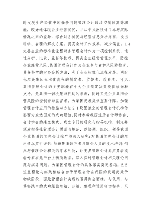 公司的管理会计职能职责.docx