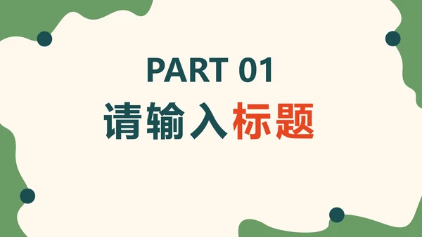 绿色卡通保护地球妈妈主题教育讲座PPT模板