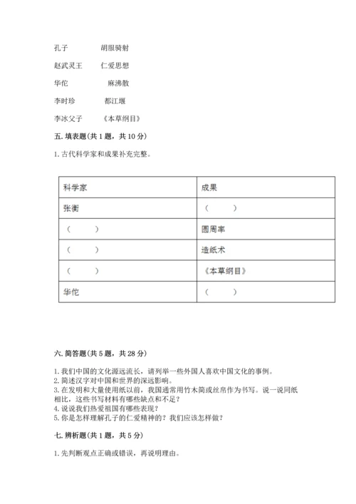 五年级上册道德与法治第四单元骄人祖先 灿烂文化测试卷带答案解析.docx