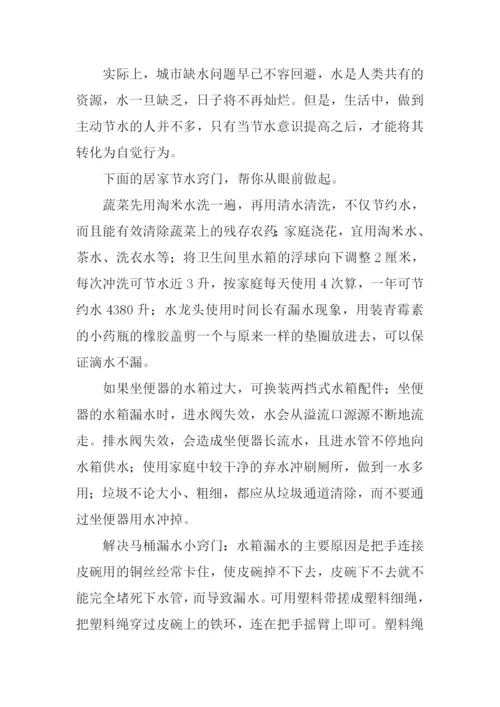 关于节水的作文.docx