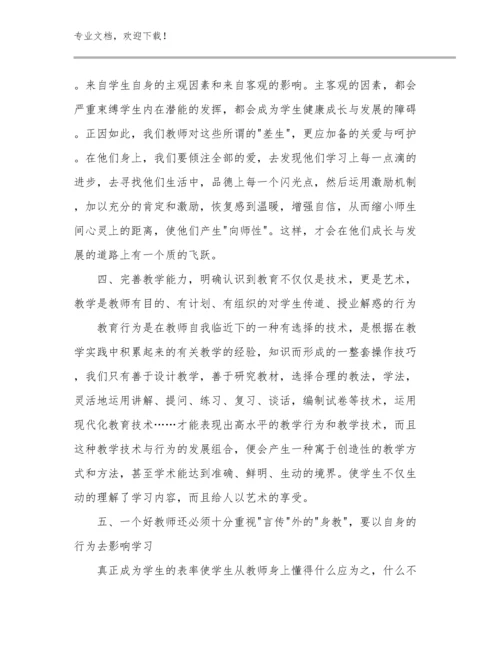 最新教师网络研修心得体会优选例文17篇.docx