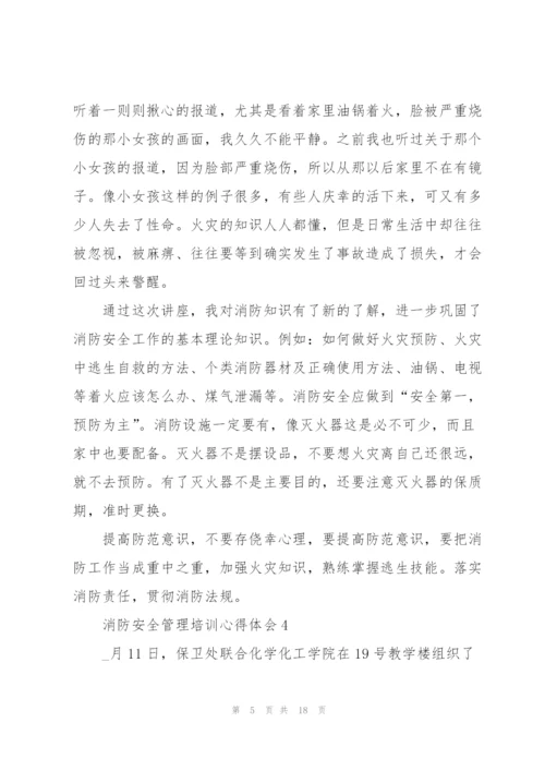 消防安全管理培训心得体会范本【10篇】.docx