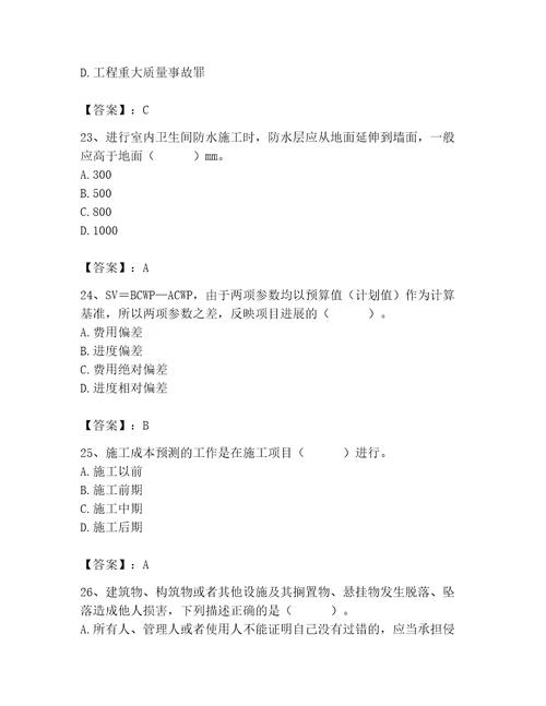 2023年施工员装饰施工专业管理实务题库及参考答案研优卷