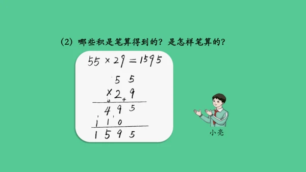 （新插图）人教版三年级数学下册 4.9 乘法单元复习整理（课件）(共23张PPT)